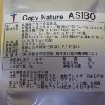 乳酸菌エキス含有食品 ASIBO