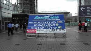 [展示会]8月4日まで開催中　SPORTEC 2016 ～日本最大級のスポーツ・健康産業総合展示会～